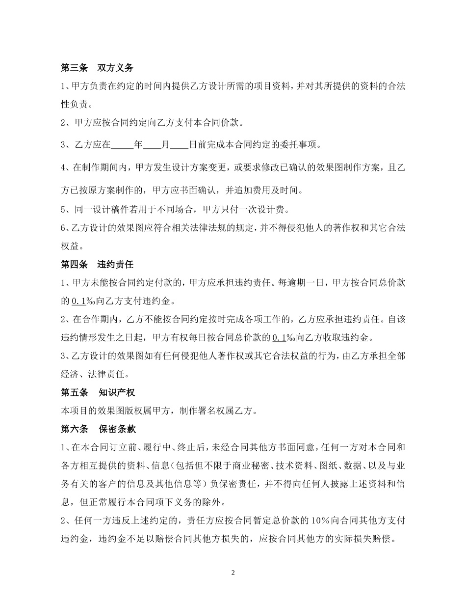 效果图设计合同标准版_第3页