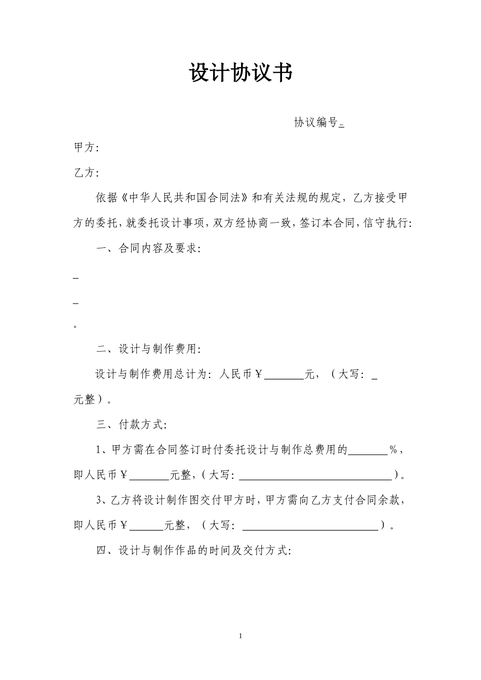 效果图设计合同书_第1页
