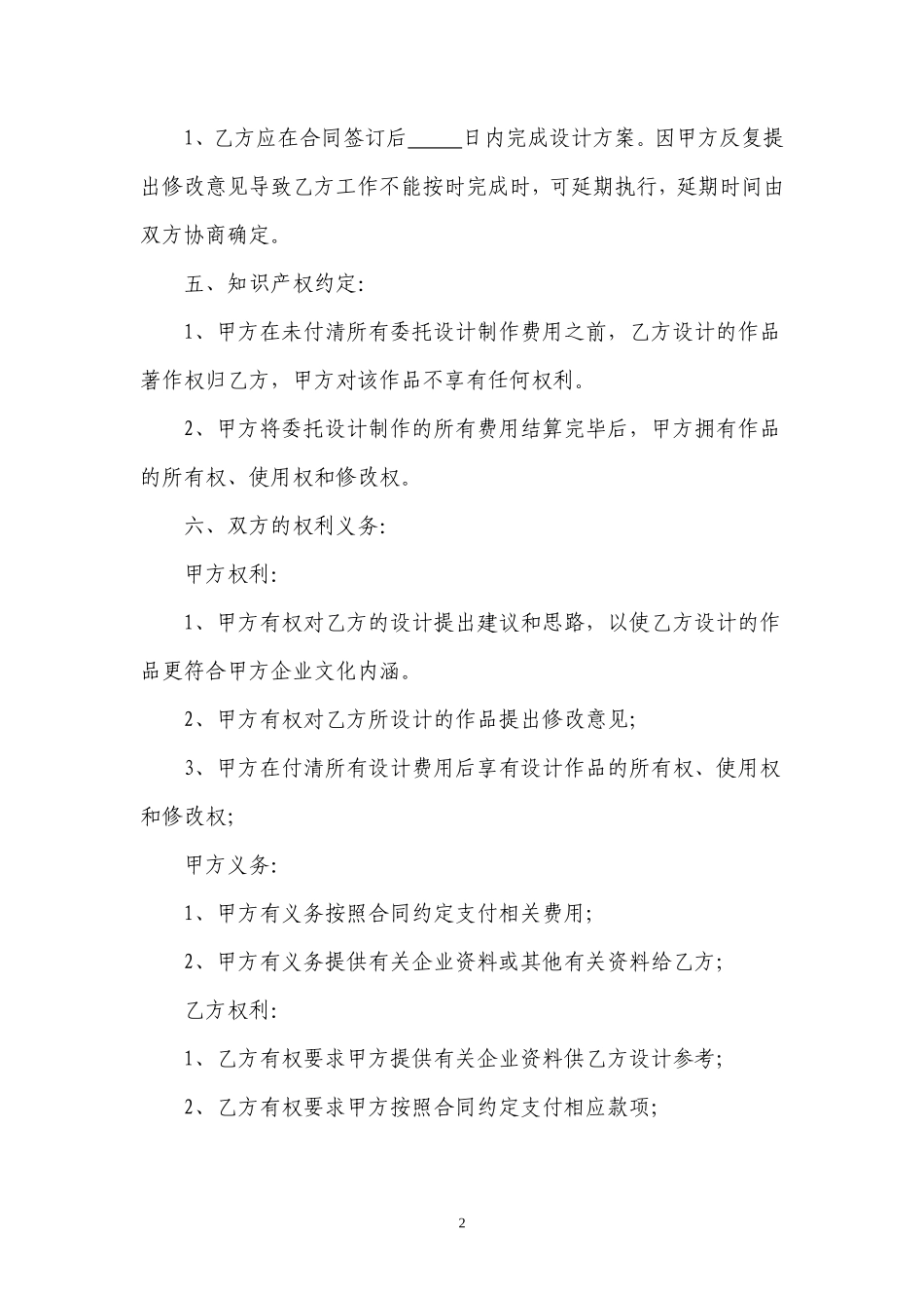 效果图设计合同书_第2页