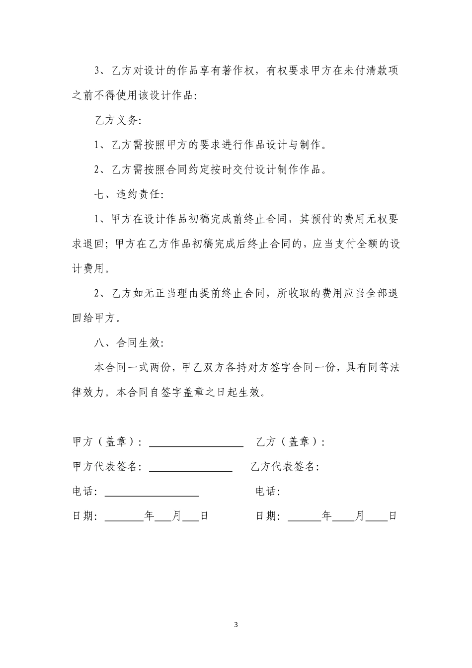 效果图设计合同书_第3页