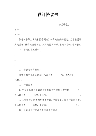 效果图设计合同书