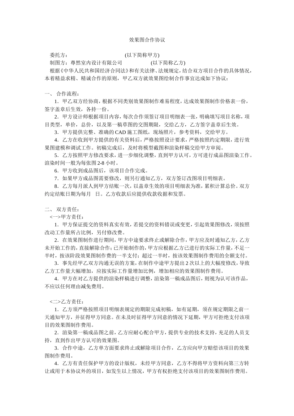 效果图制作协议_第1页