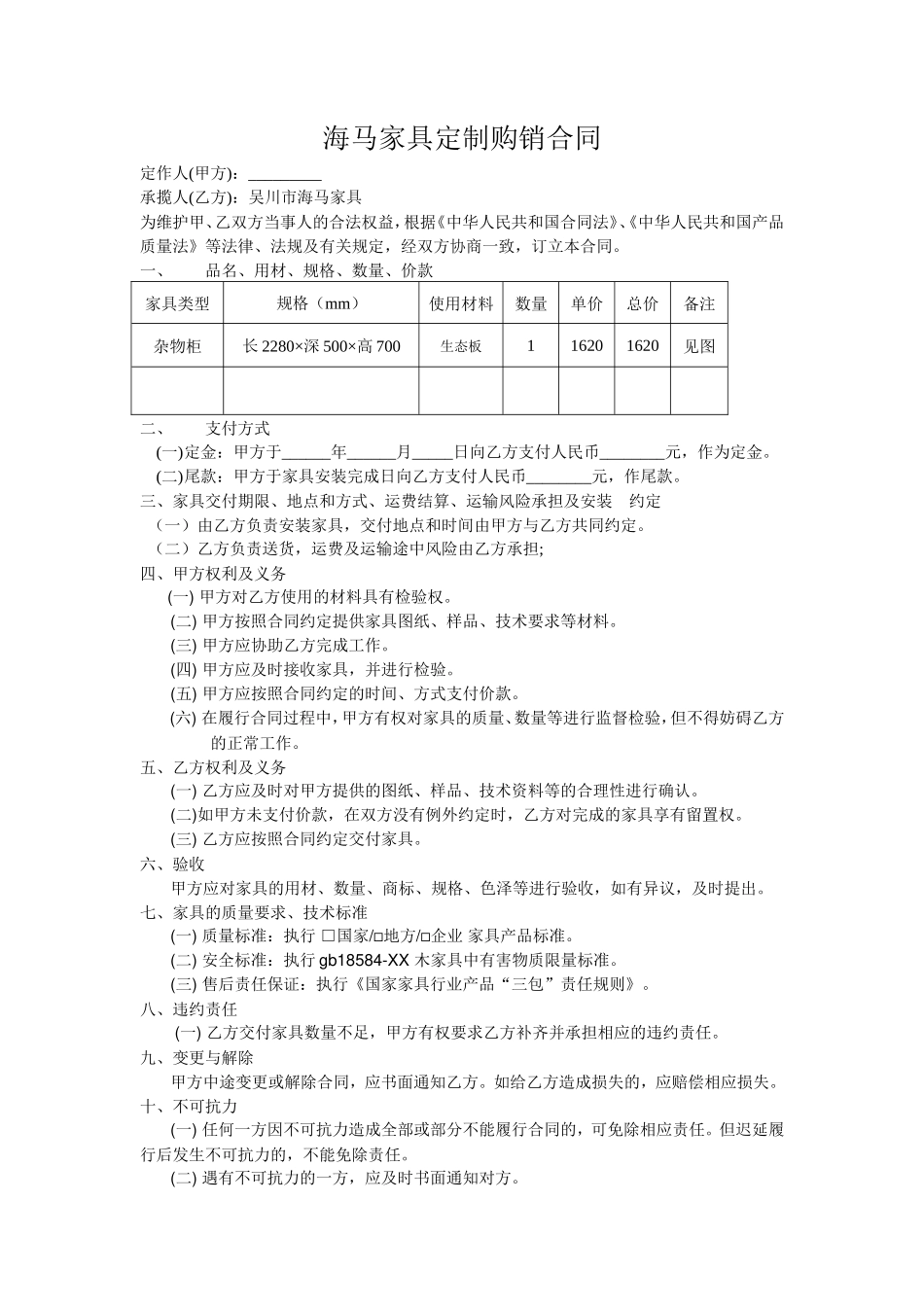 定制家具购销合同_第1页