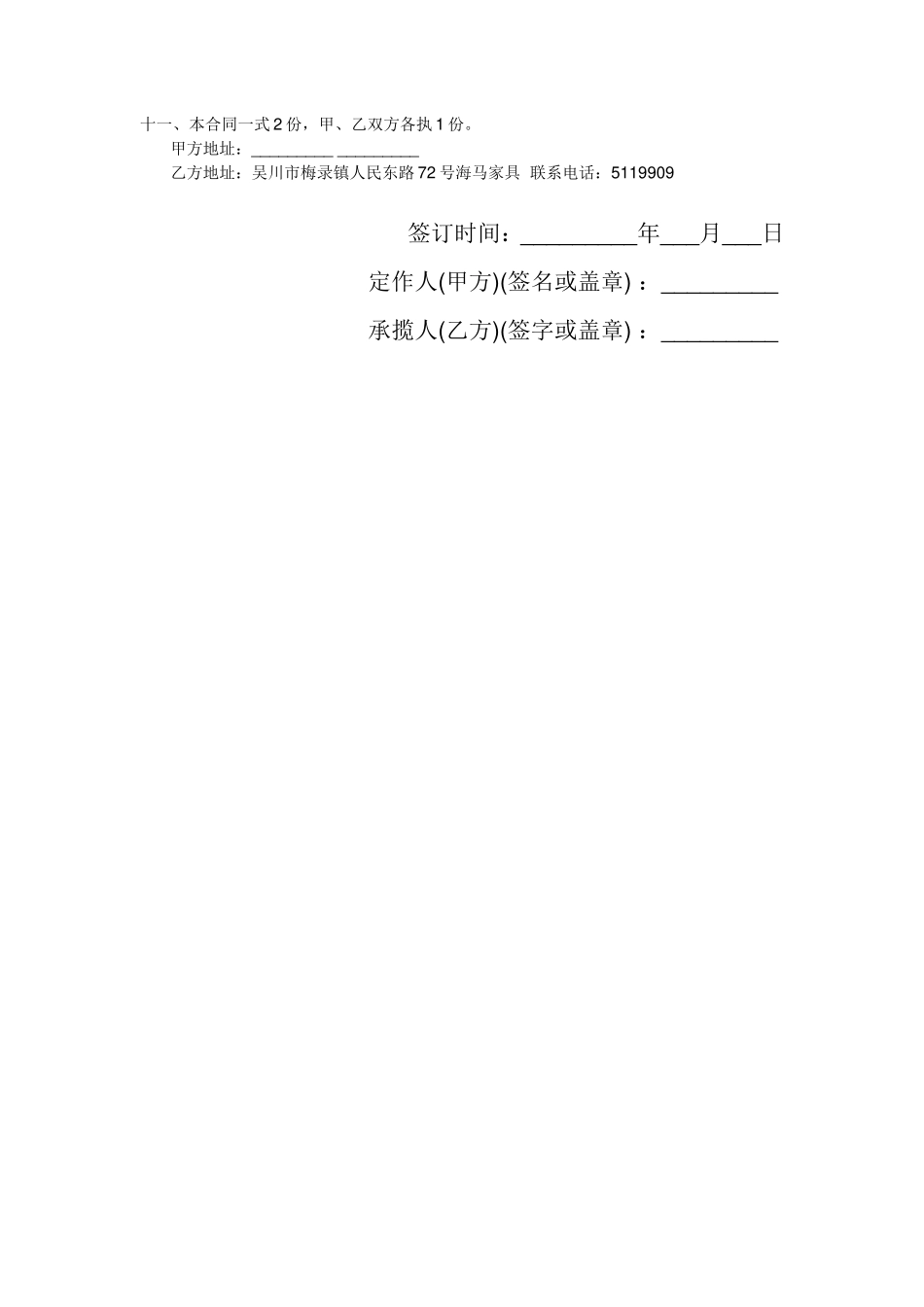 定制家具购销合同_第2页
