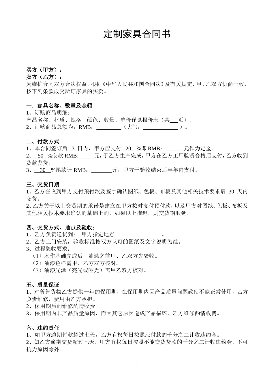 定制家具购销合同2_第1页
