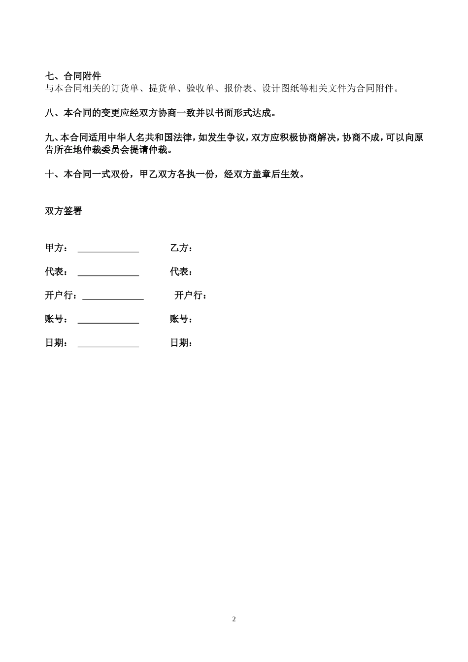 定制家具购销合同2_第2页