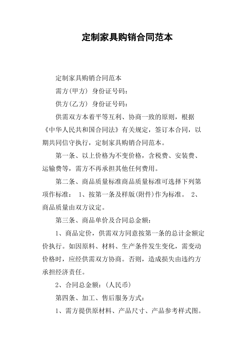 定制家具购销合同范本_第1页