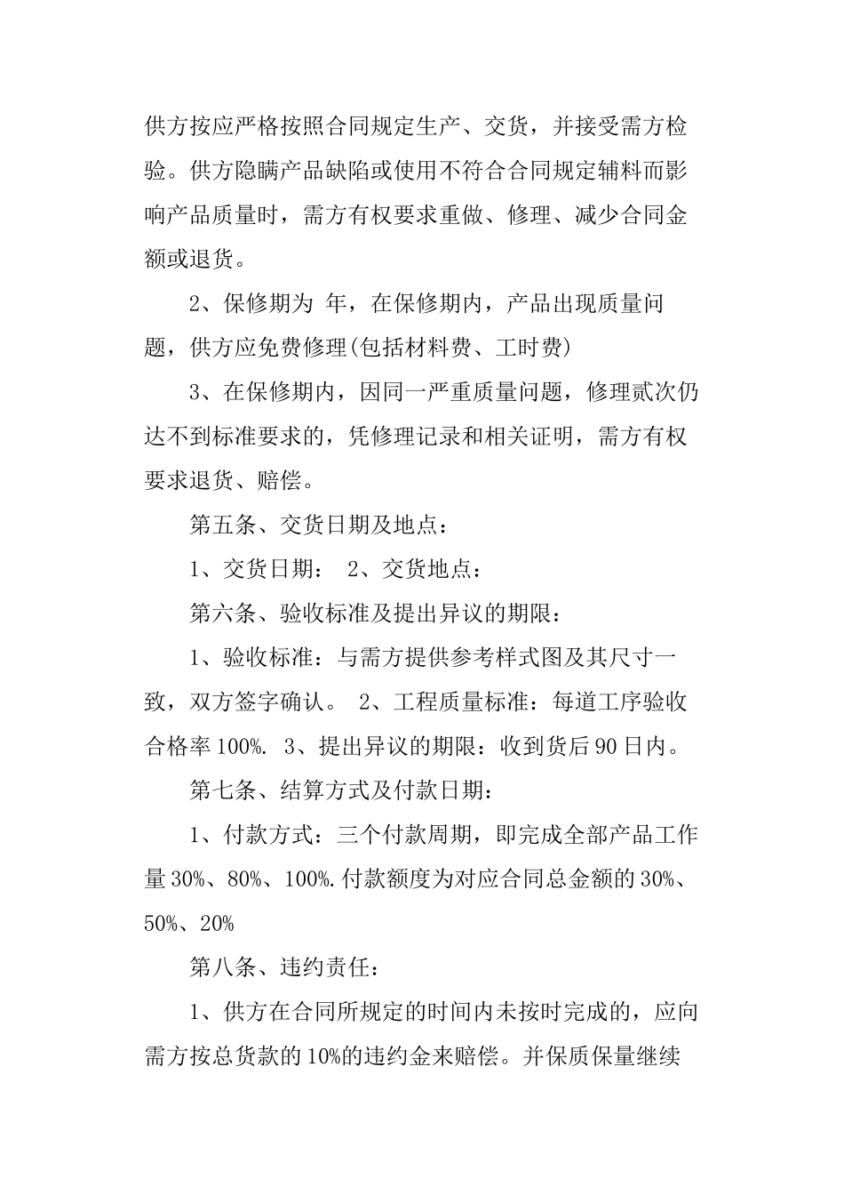 定制家具购销合同范本_第2页