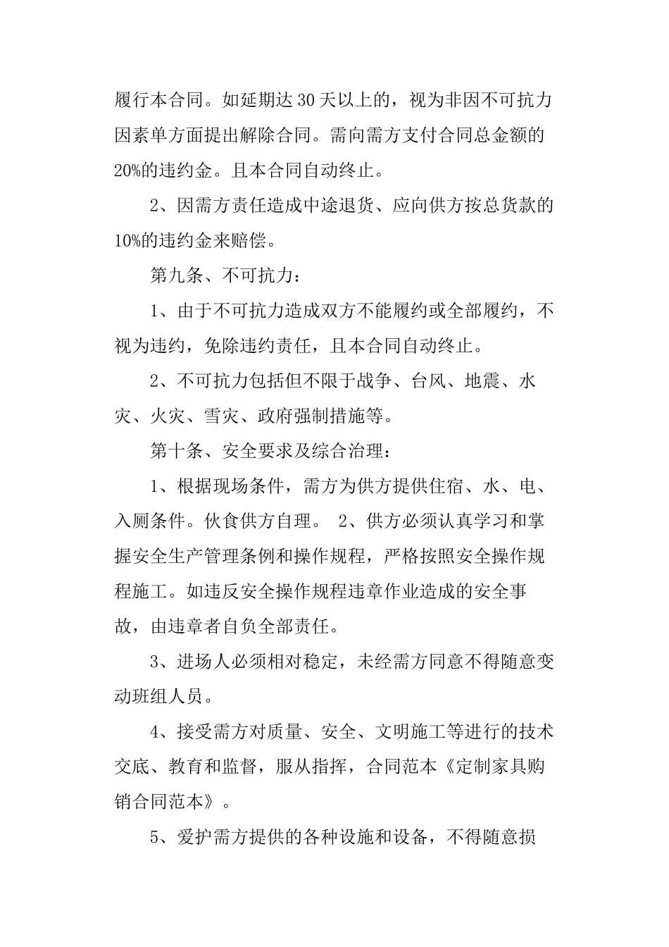 定制家具购销合同范本_第3页