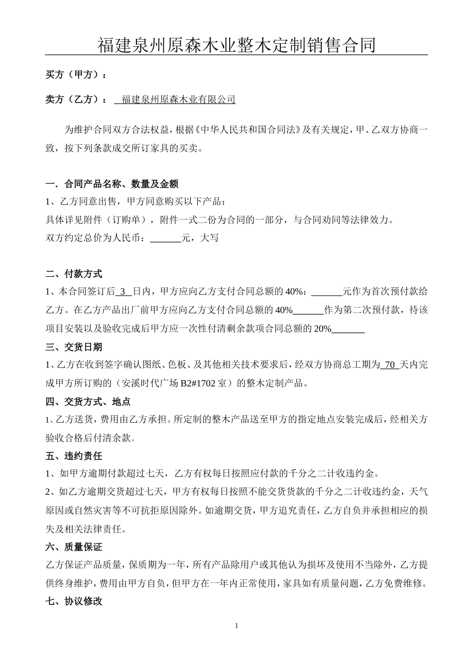 定制家具合同 (1)_第1页