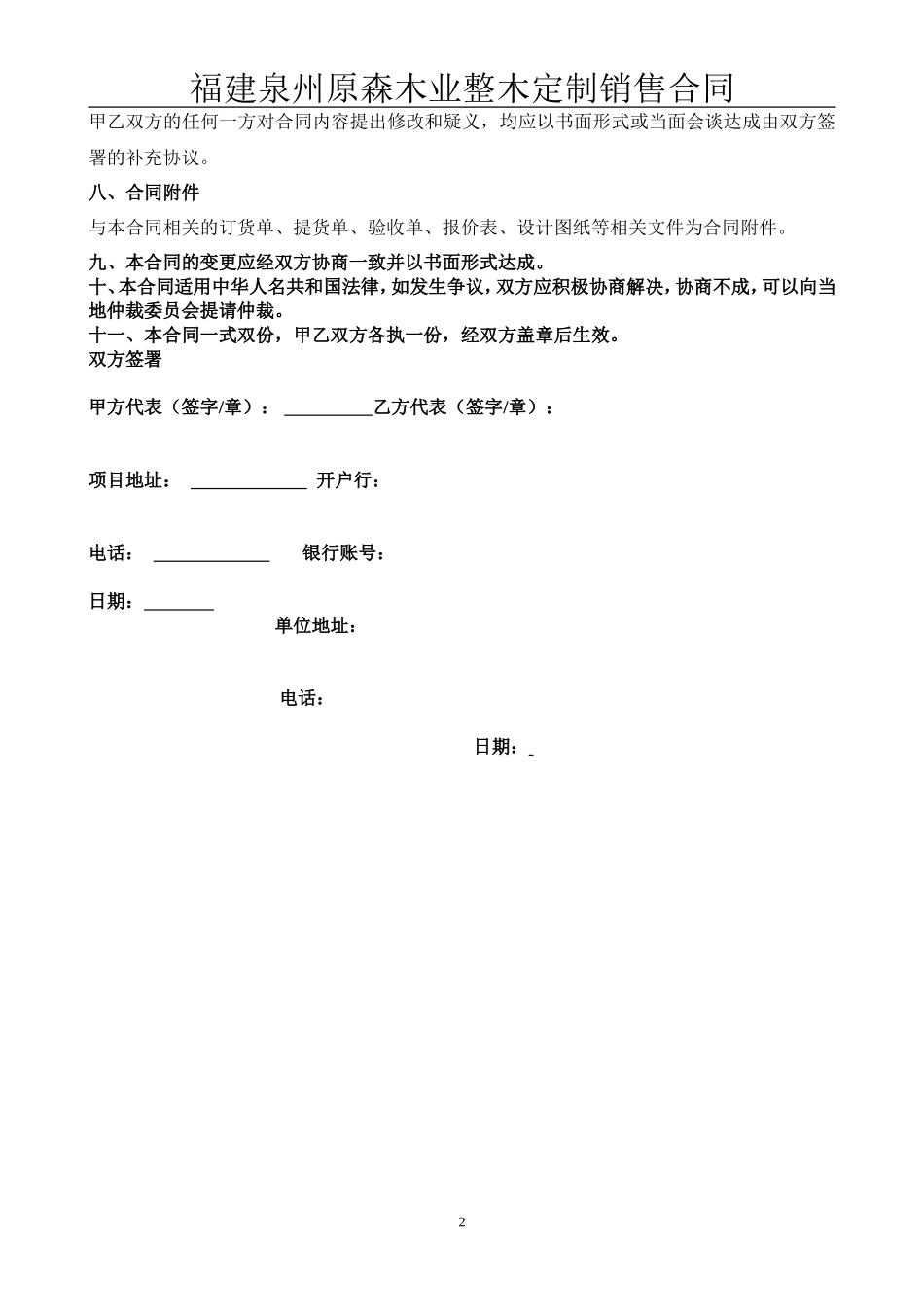 定制家具合同 (1)_第2页
