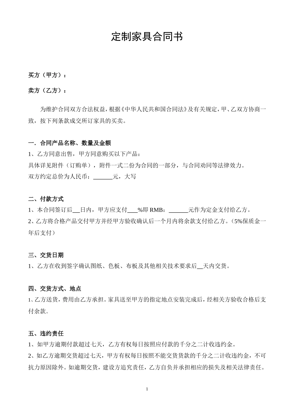 定制家具合同_第1页