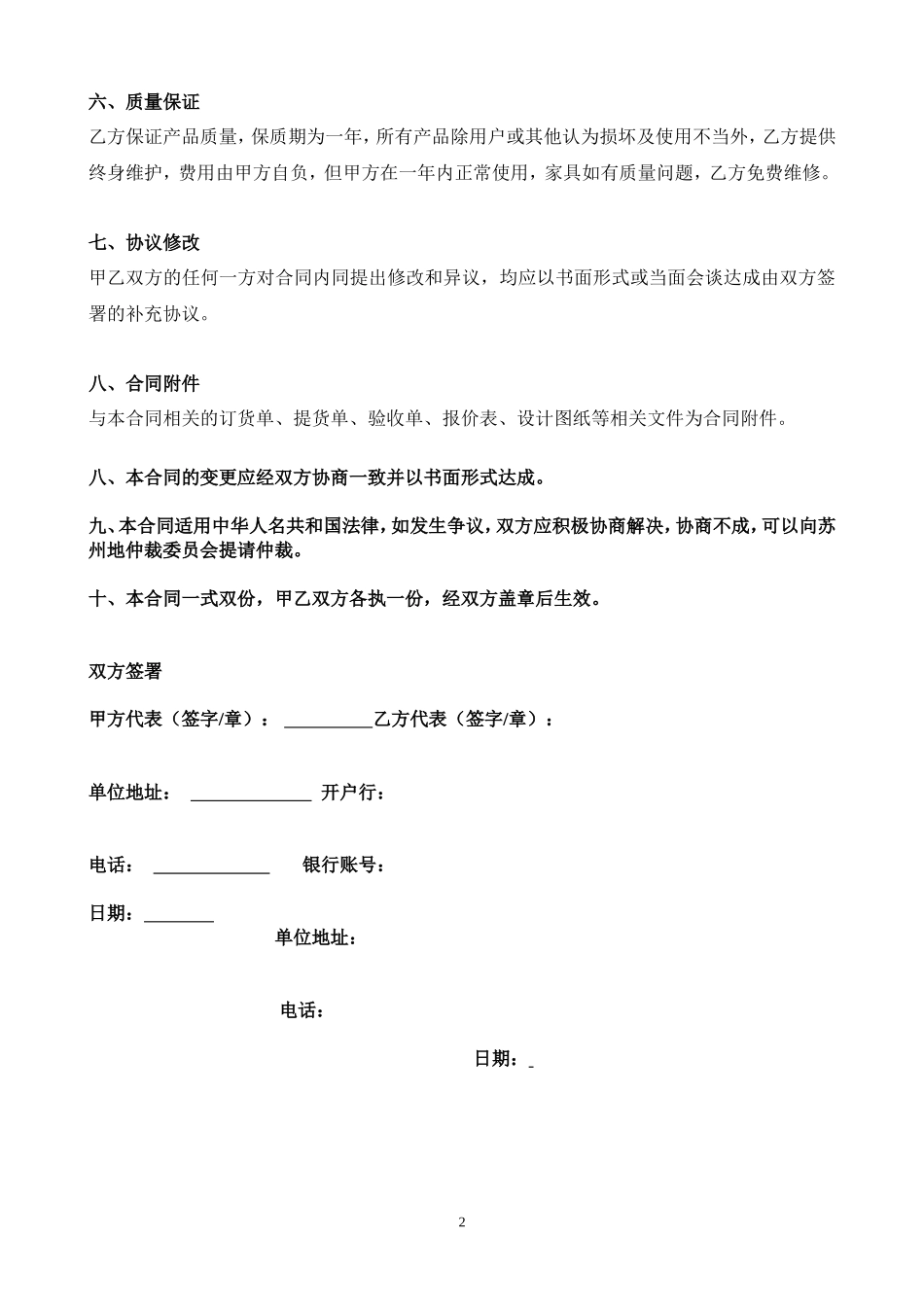 定制家具合同_第2页