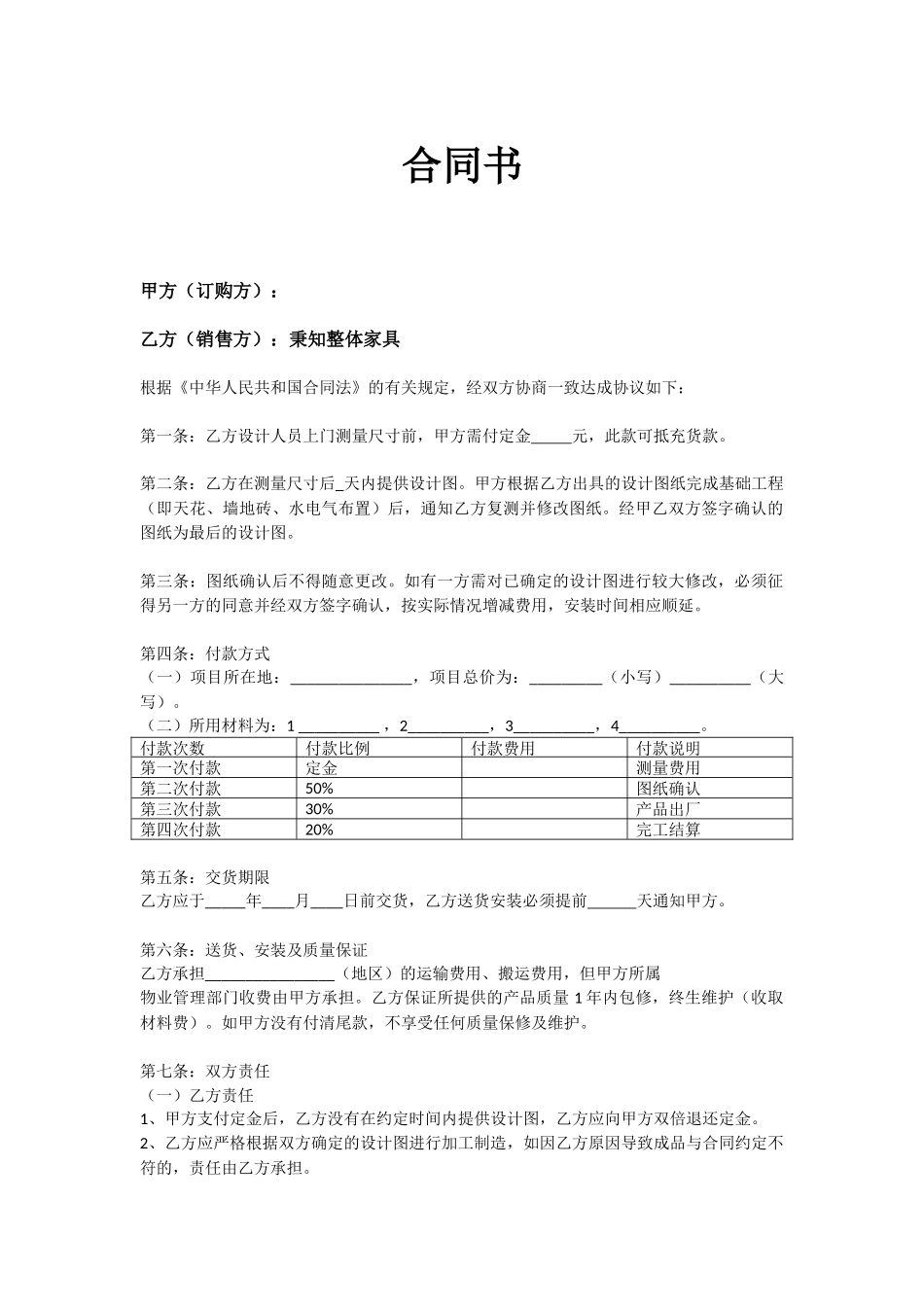 定制家具合同书_第1页