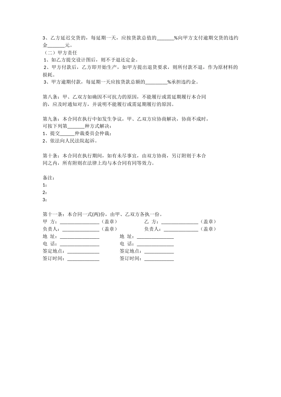 定制家具合同书_第2页