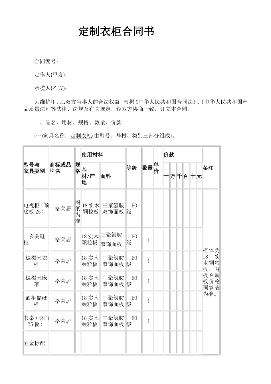定制衣柜合同_第1页