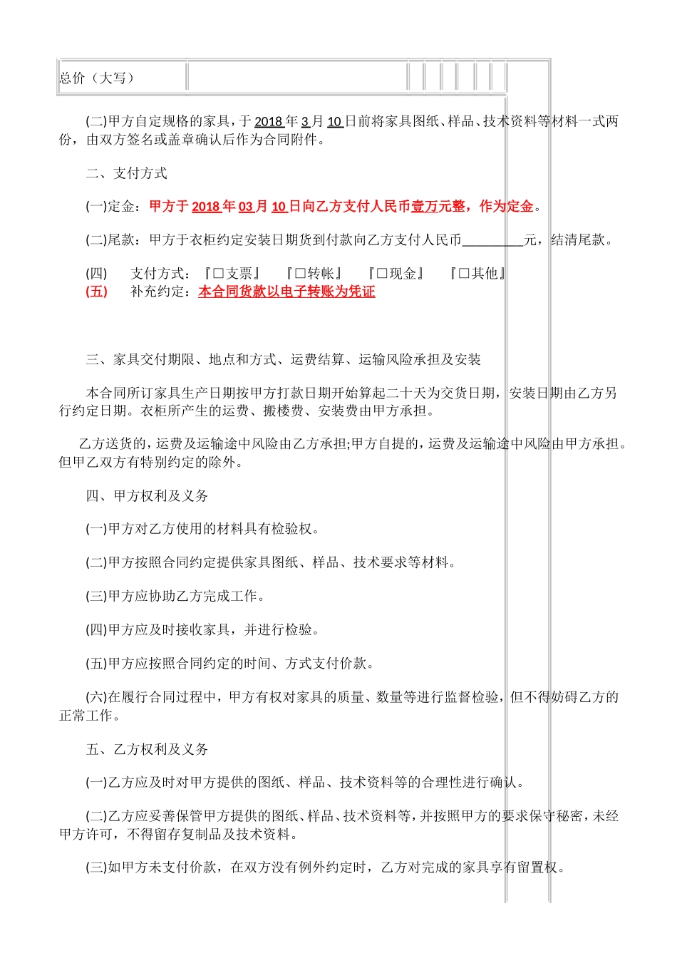 定制衣柜合同_第2页