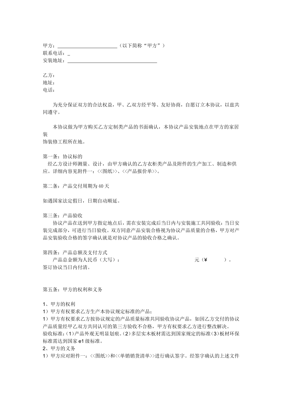 定制衣柜销售合同_第2页