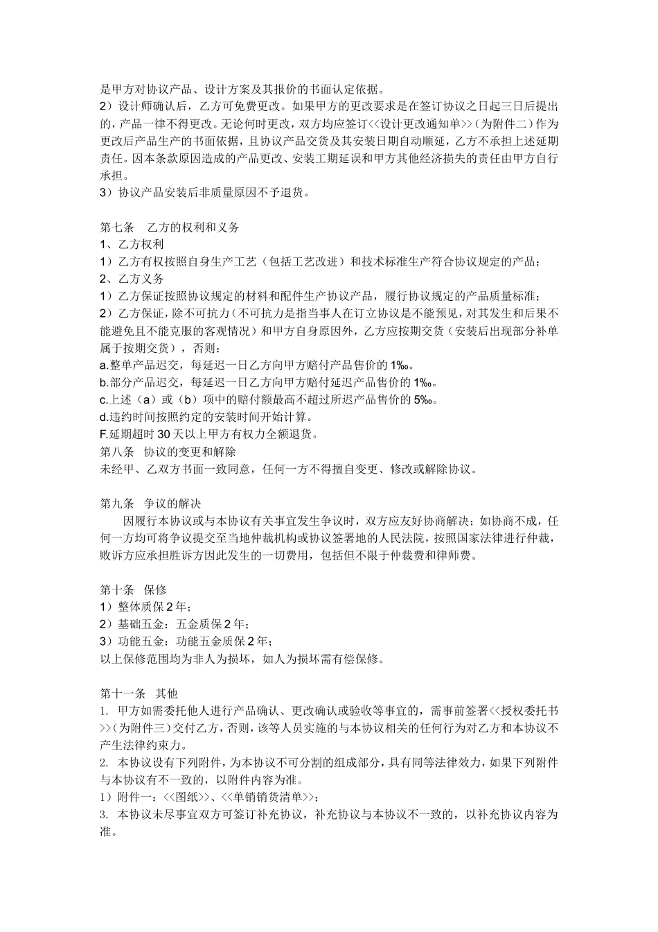 定制衣柜销售合同_第3页