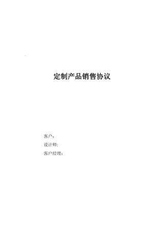 定制衣柜销售合同