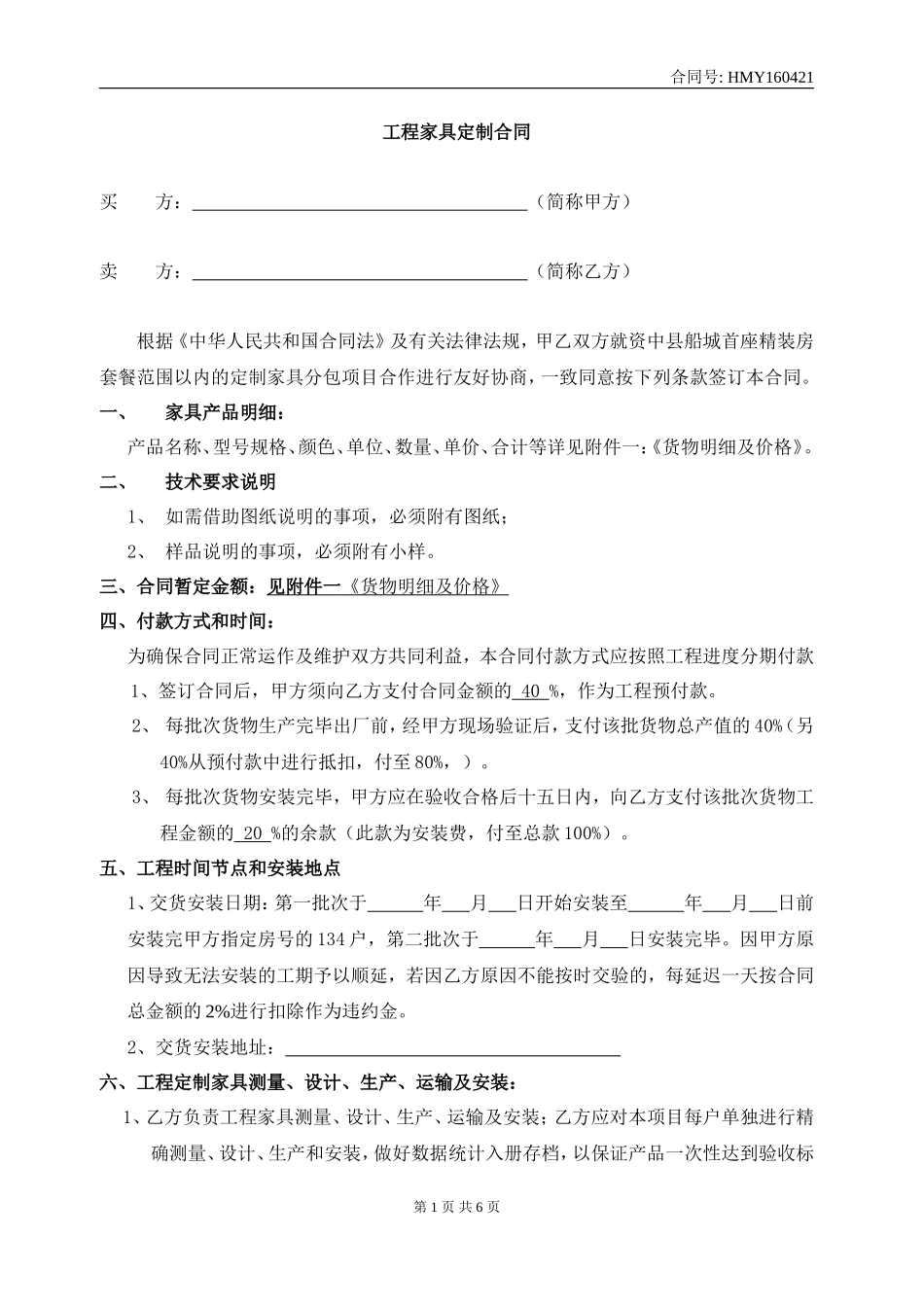 工程定制家具采购合同_第1页