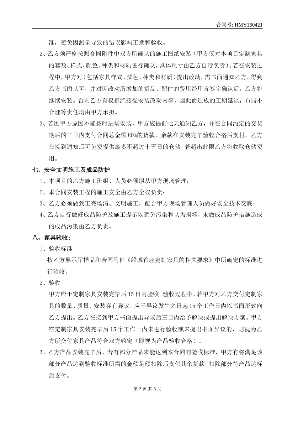 工程定制家具采购合同_第2页