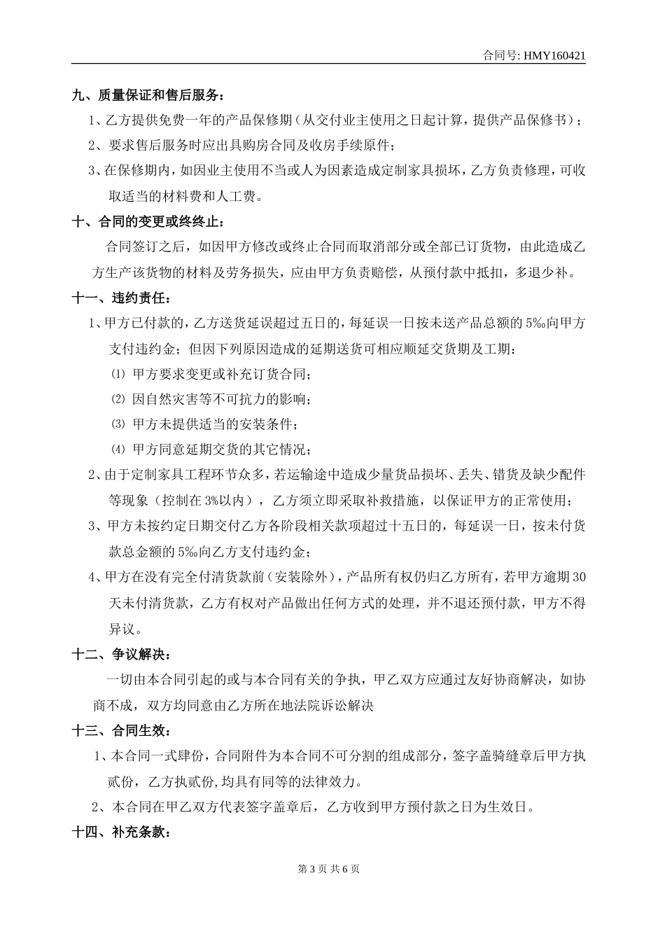 工程定制家具采购合同_第3页