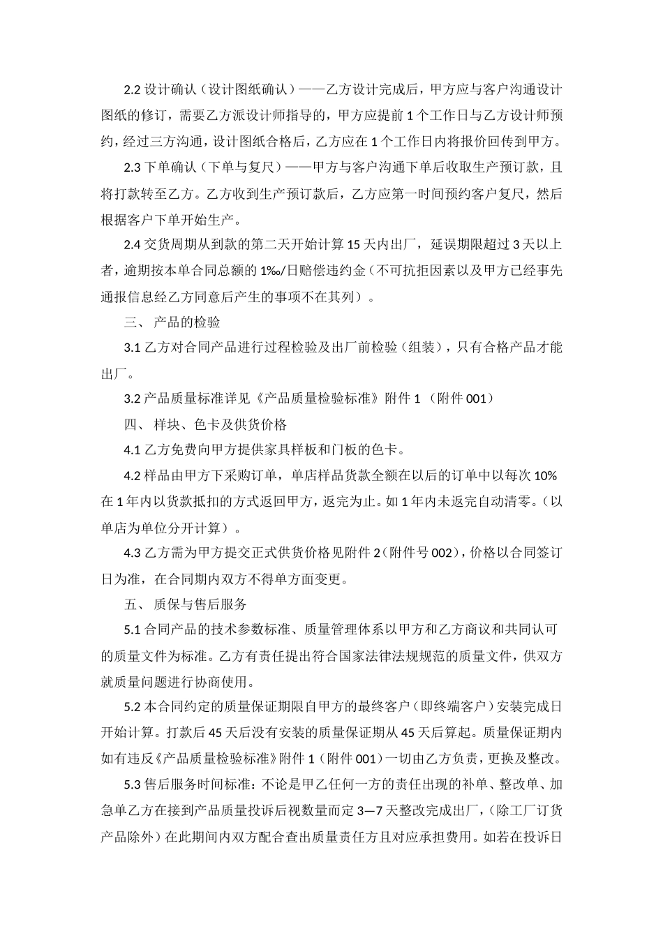 家居定制协议_第2页