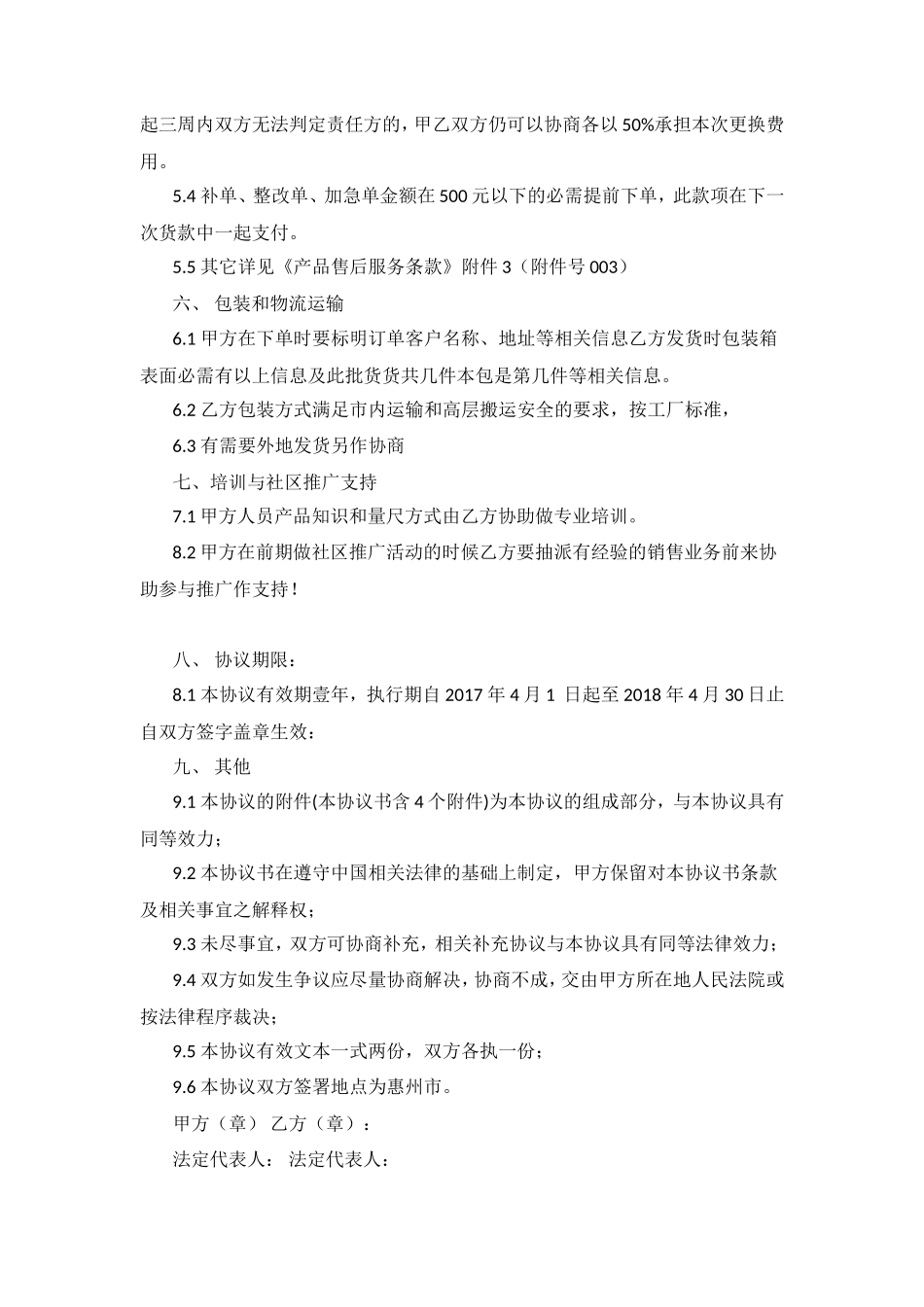 家居定制协议_第3页