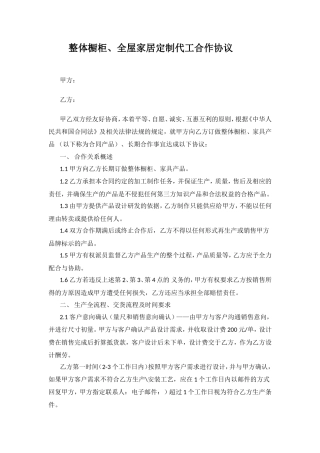 家居定制协议