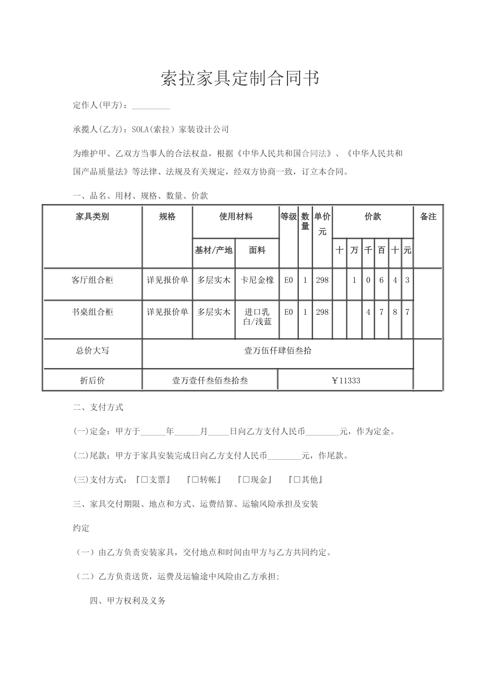 家具定制合同样板_第1页
