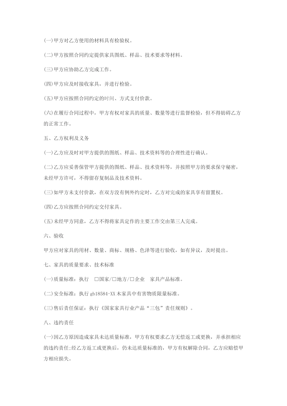 家具定制合同样板_第2页