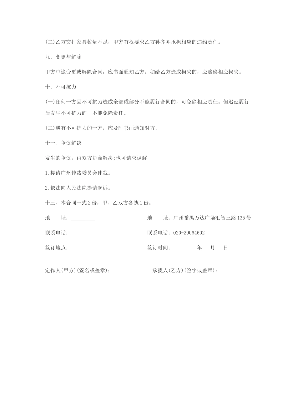 家具定制合同样板_第3页