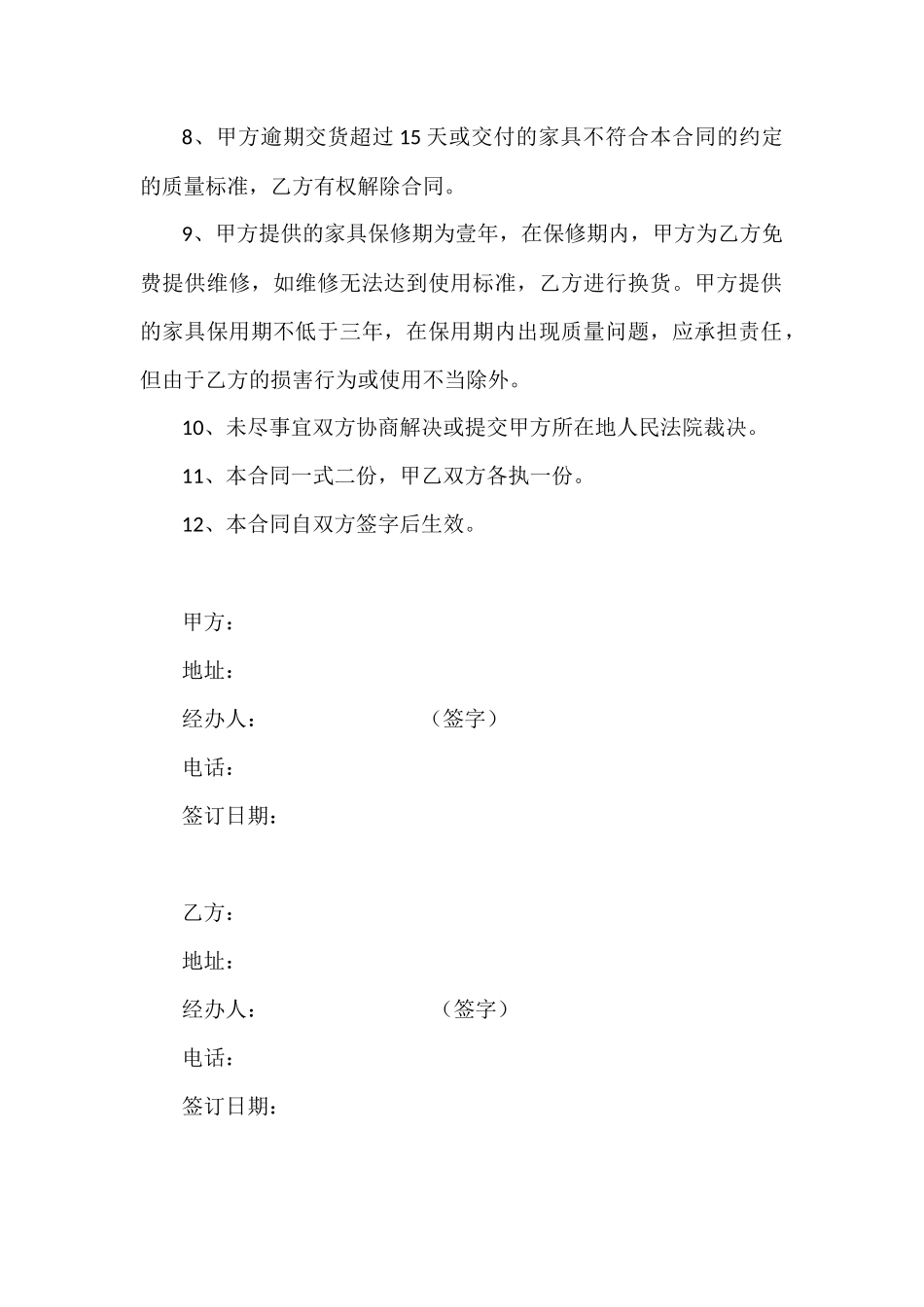 家具定做加工合同_第2页