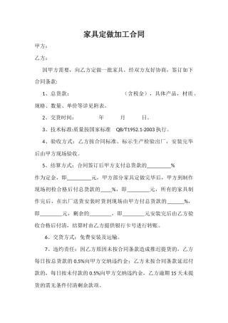 家具定做加工合同