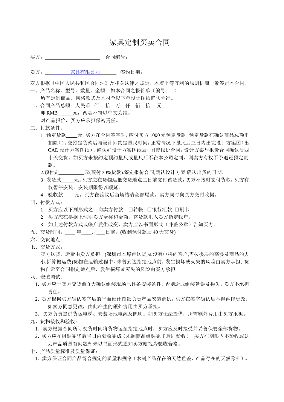 实木定制家具合同样本_第1页