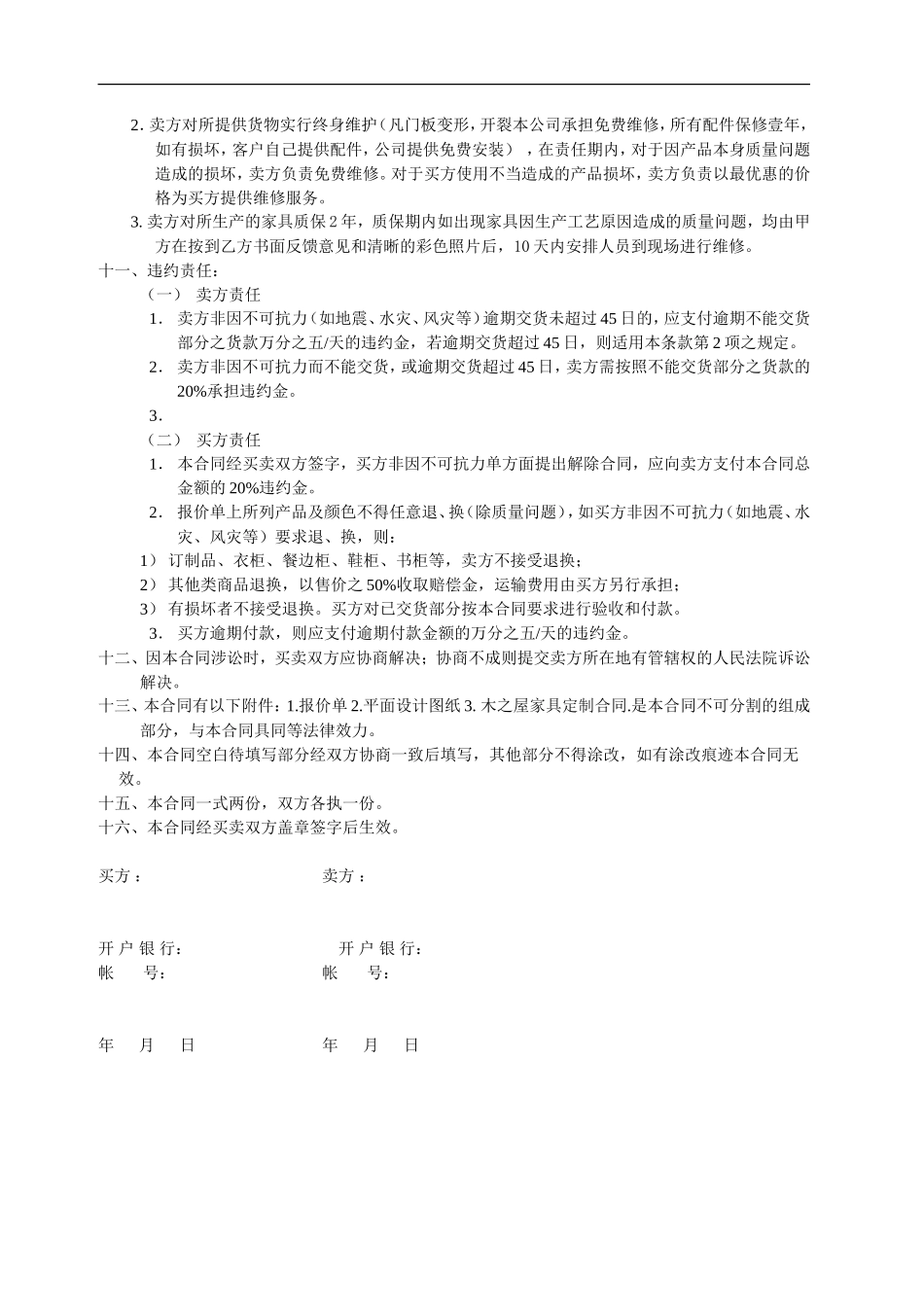 实木定制家具合同样本_第2页