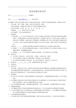 实木定制家具合同样本