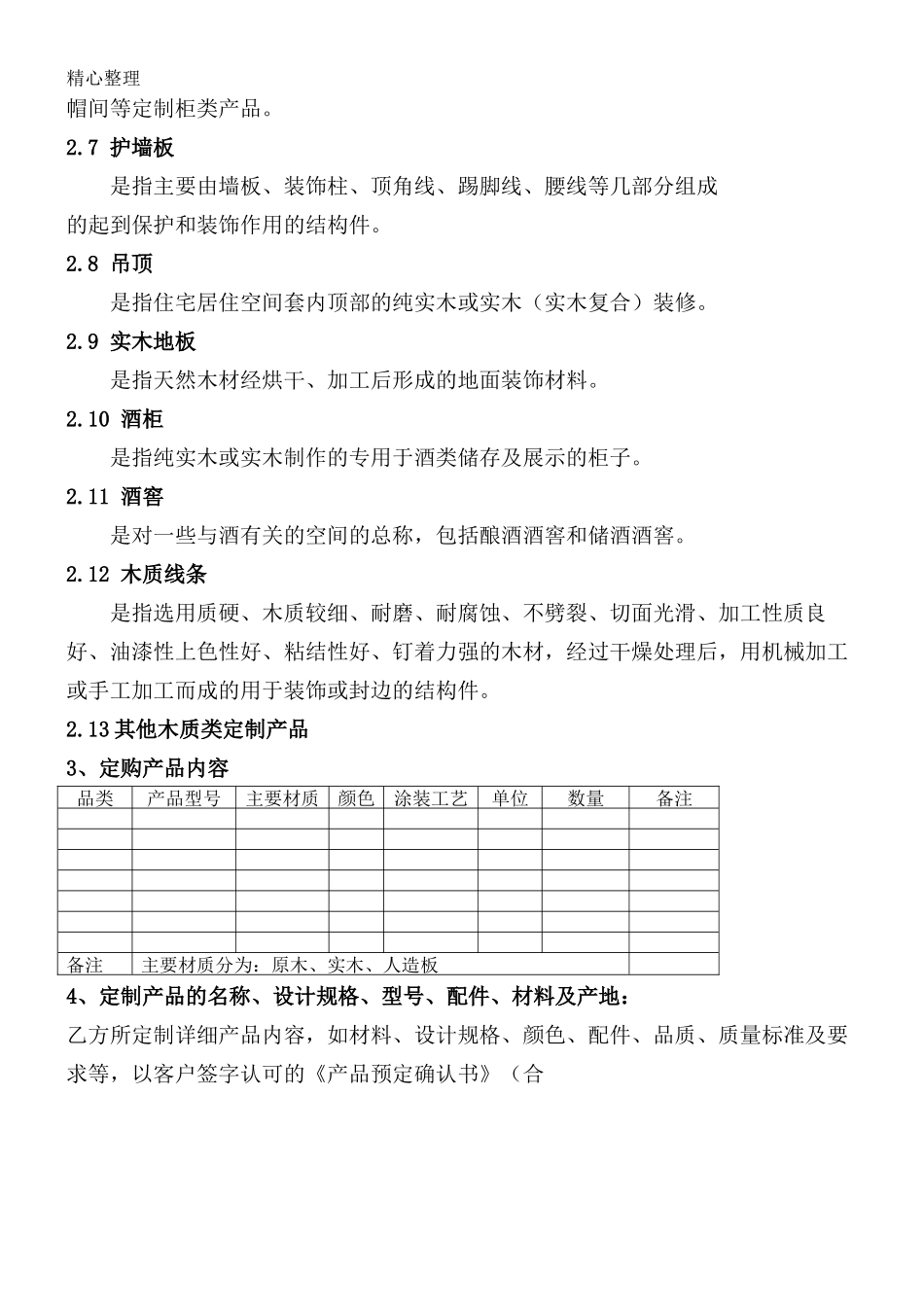 整装定制规定协议模板合同_第3页