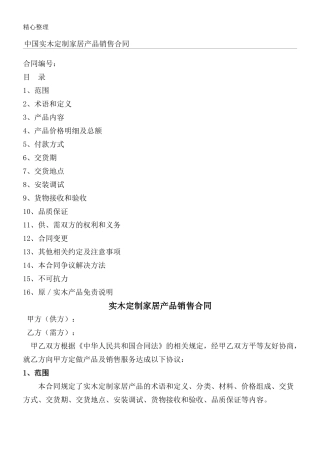 整装定制规定协议模板合同