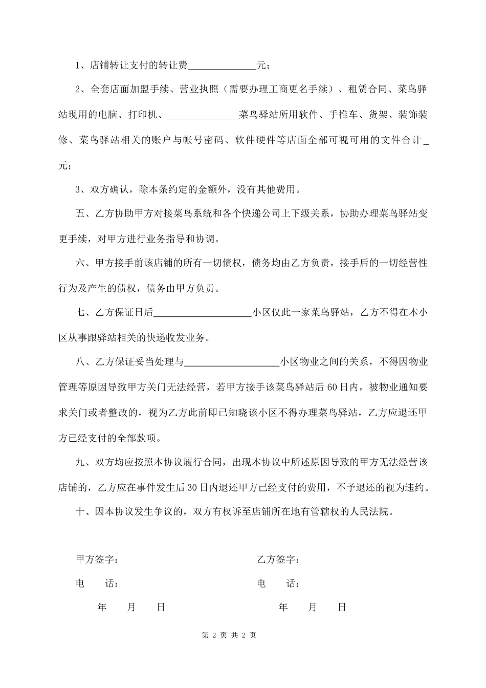菜鸟驿站店面转让协议书_第2页