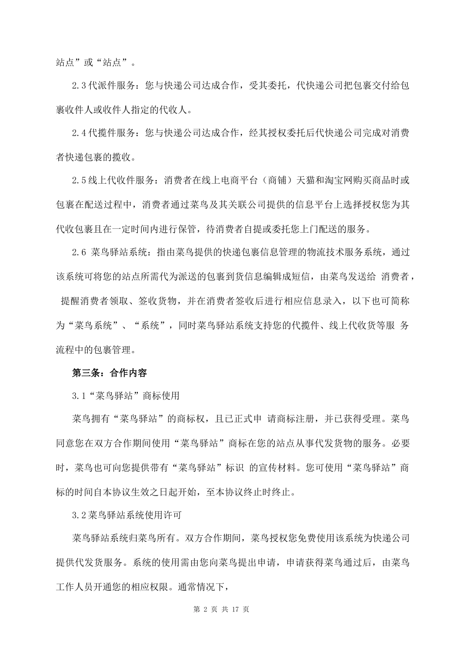 菜鸟驿站服务协议_第2页