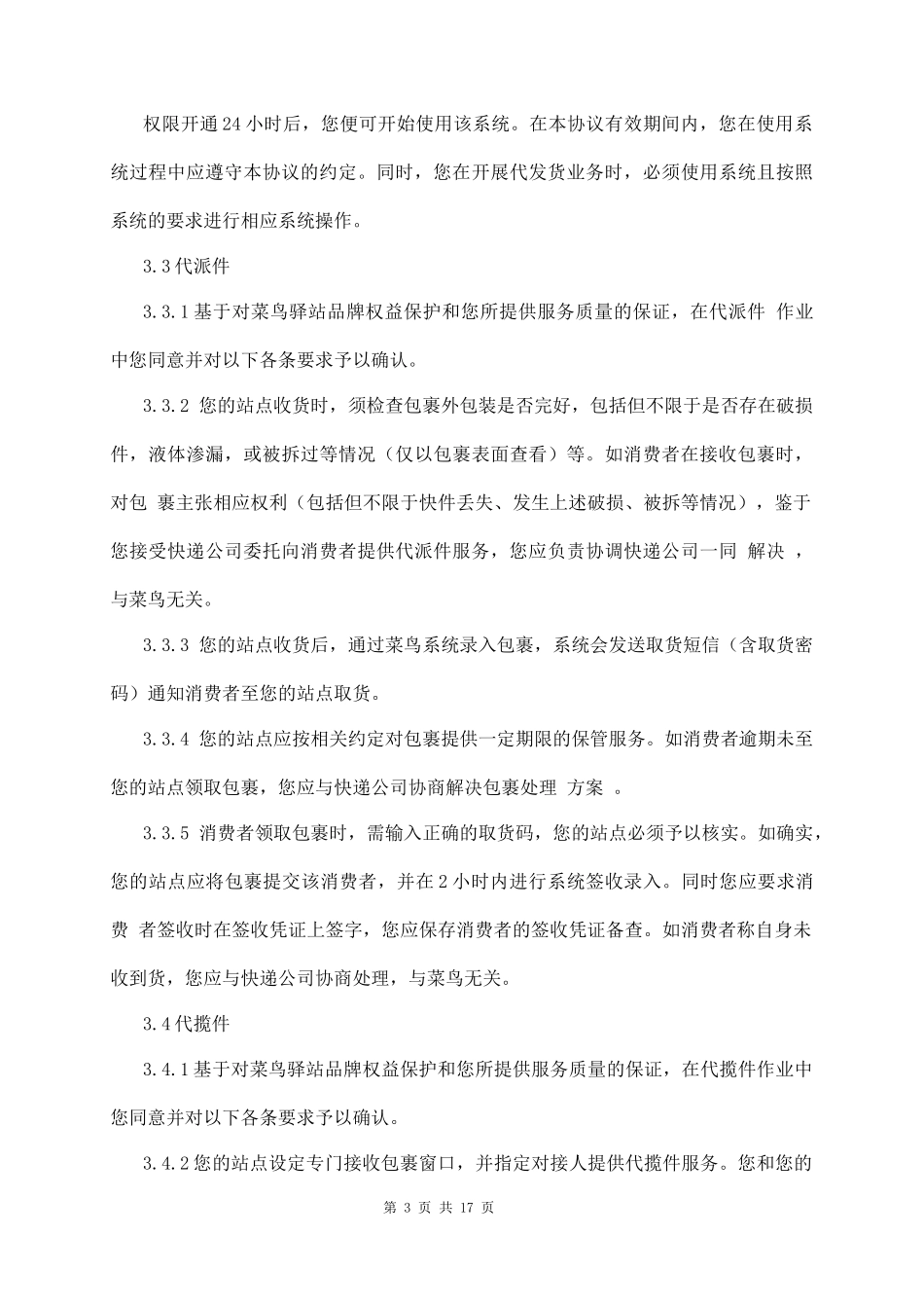 菜鸟驿站服务协议_第3页