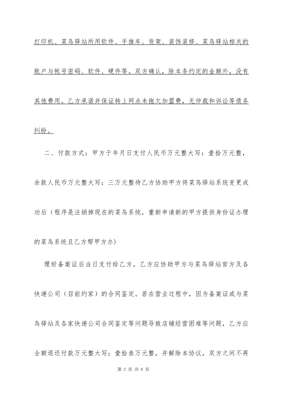 菜鸟驿站转让协议模板_第2页