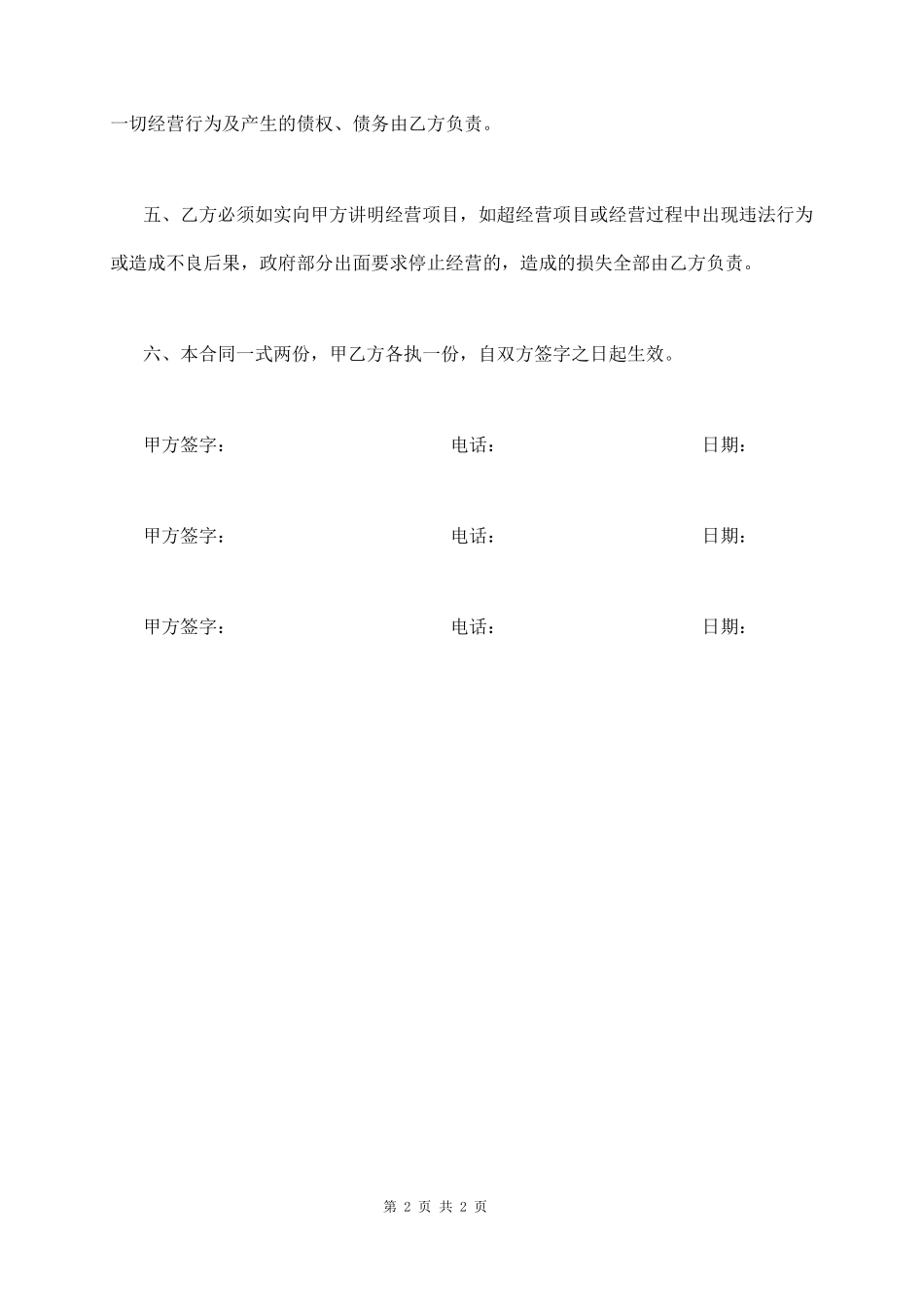 菜鸟驿站转让协议书_第2页