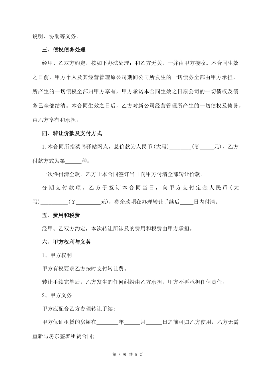 菜鸟驿站转让协议书范本_第3页