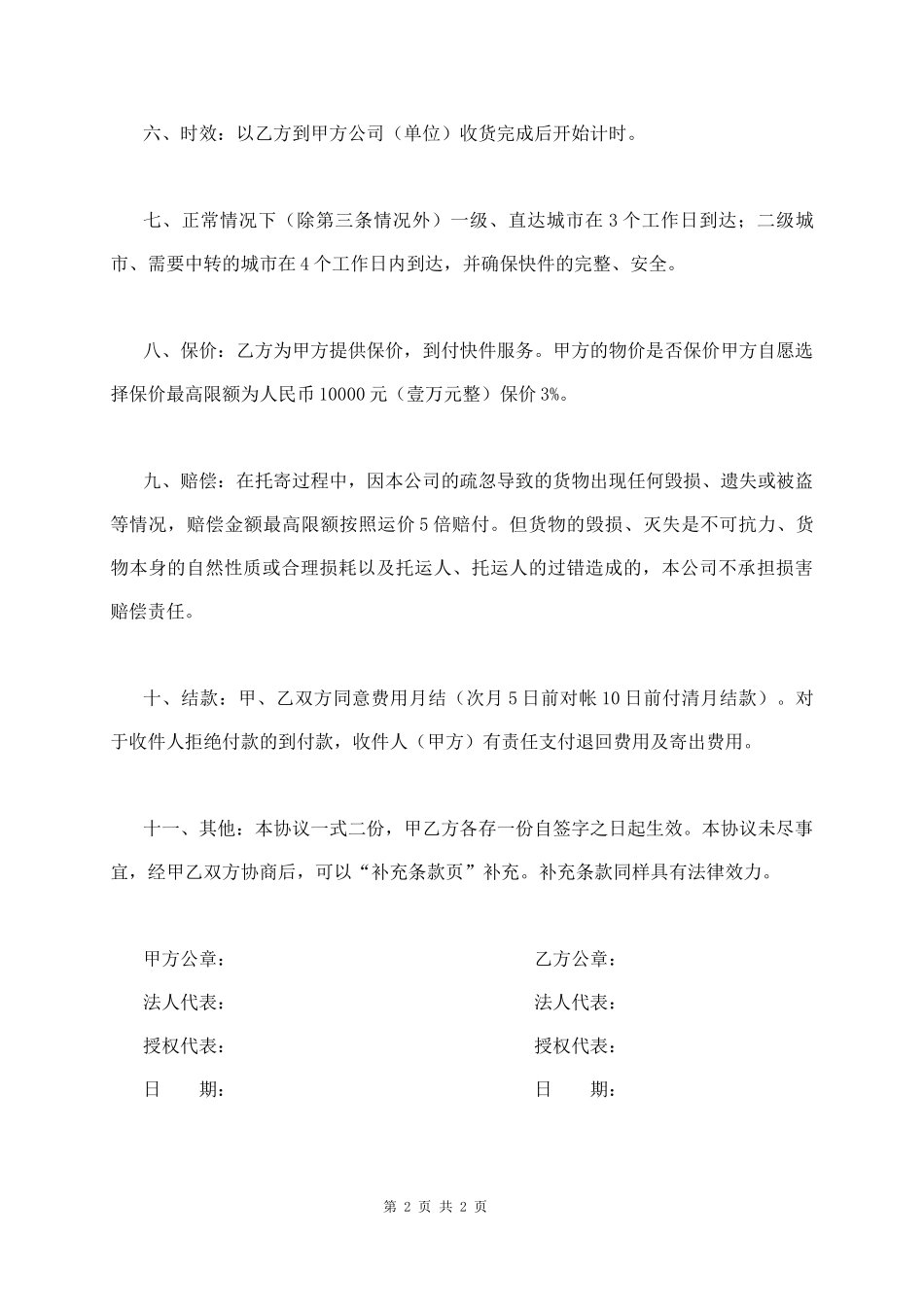 快 递 合 作 协 议_第2页