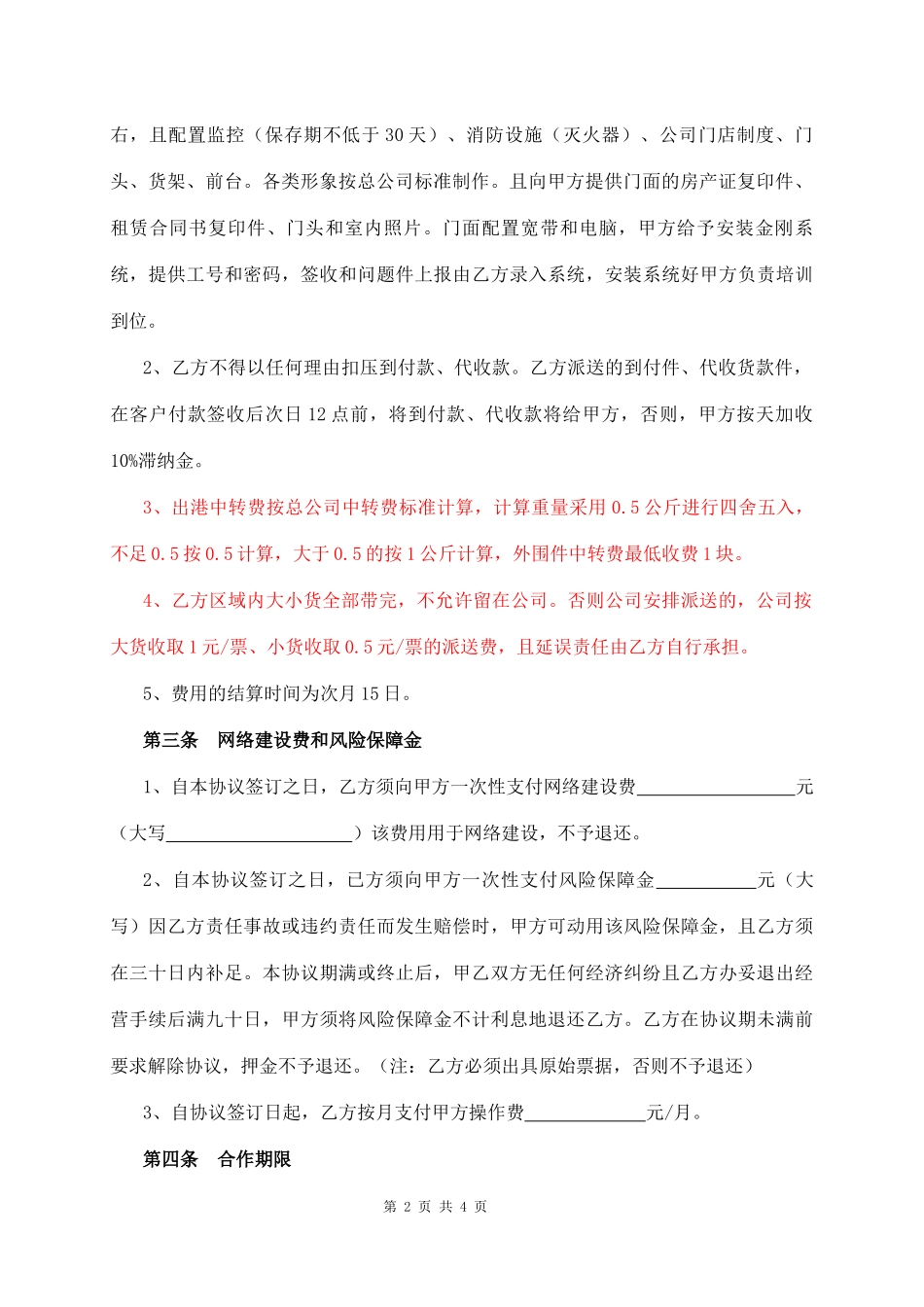 快递承包合作协议_第2页