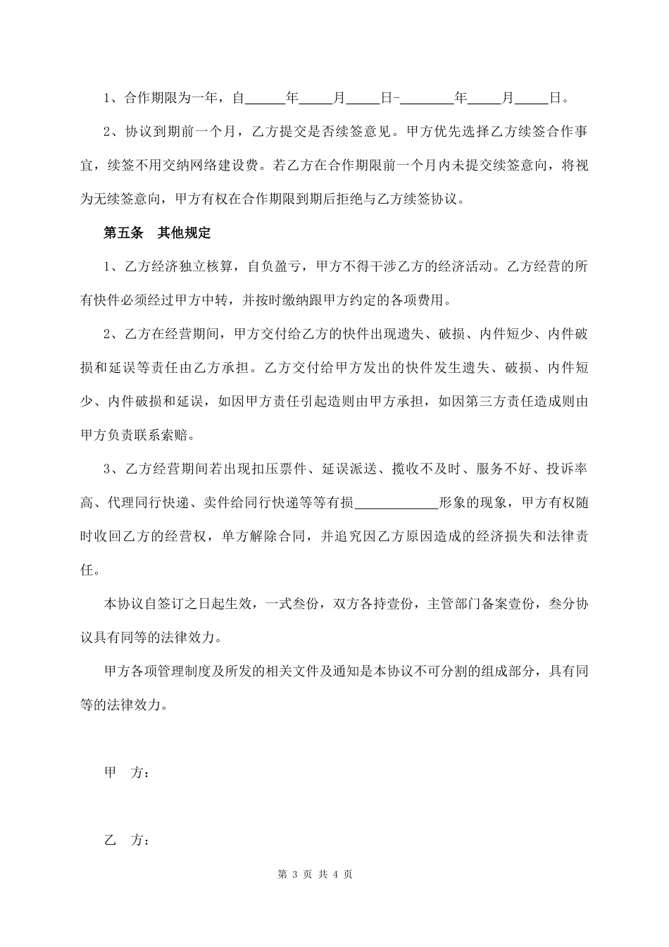 快递承包合作协议_第3页