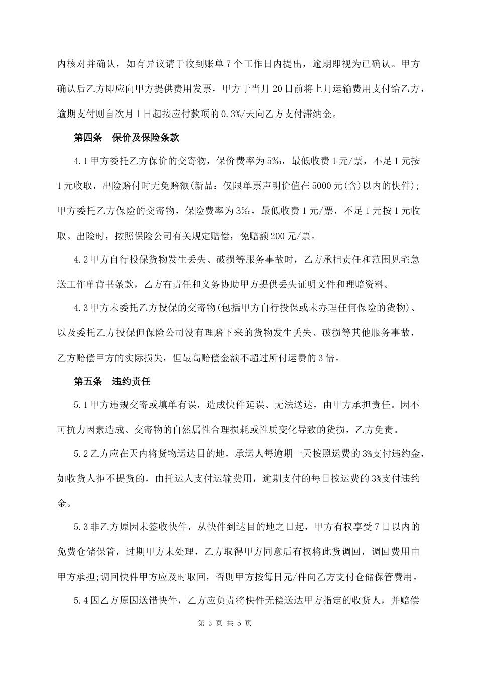 快递承运合作协议_第3页